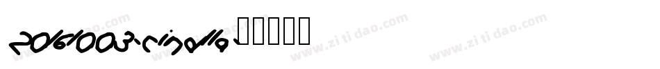 20161003-cindlla字体转换