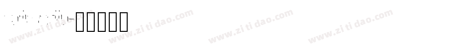 duanningmaobixingsu字体转换