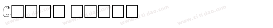 Germs字体转换