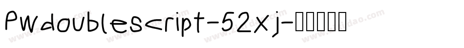 Pwdoublescript-52xj字体转换