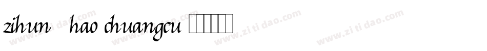 zihun59hao-chuangcu字体转换