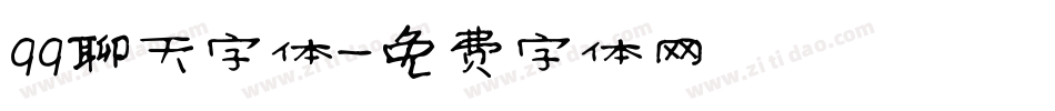 qq聊天字体字体转换