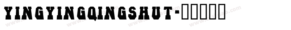 yingyingqingshut字体转换