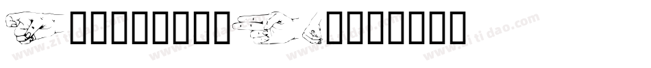Handsom-VGDZ字体转换