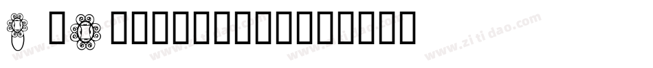 HdGems4-d5qX字体转换
