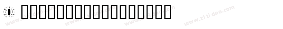 Hdgem11-w3WZ字体转换
