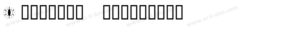 Hdgems5-PZlm字体转换