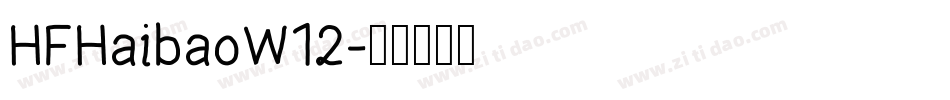HFHaibaoW12字体转换