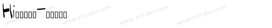 Hi转身的洒脱字体转换
