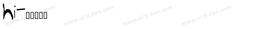 hi字体转换