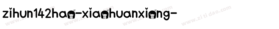 小zihun142hao-xiaohuanxiong字体转换