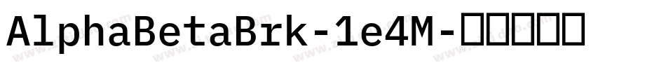 AlphaBetaBrk-1e4M字体转换 AlphaBetaBrk-1e4M字体转换