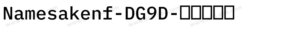 Namesakenf-DG9D字体转换 Namesakenf-DG9D字体转换