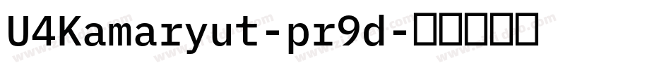U4Kamaryut-pr9d字体转换