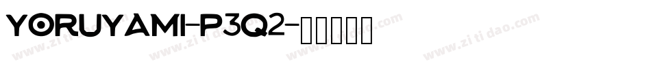 YoruYami-P3q2字体转换