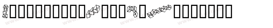 ArtificialBox-WdD4字体转换