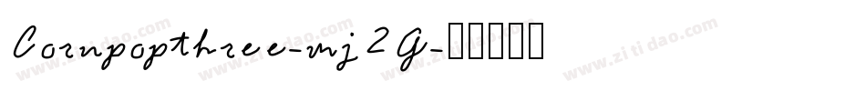 Cornpopthree-mj2G字体转换
