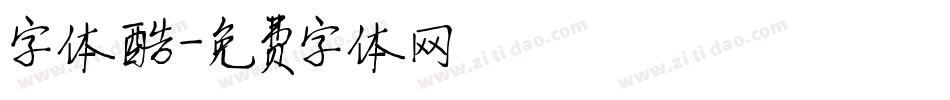 字体酷字体转换