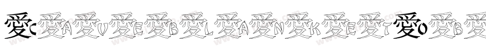 CaveblanketOblique-3q6G字体转换