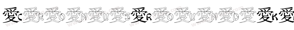 CronusRound-KA6y字体转换