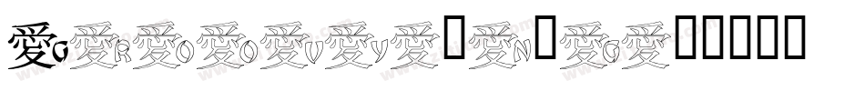 Groovy-6n6g字体转换