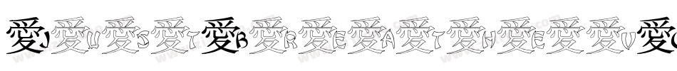 JustBreathe-vO6y字体转换