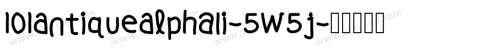 101AntiqueAlphaIi-5W5j字体转换