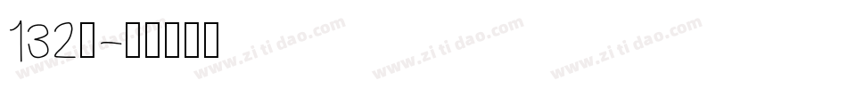 132号字体转换
