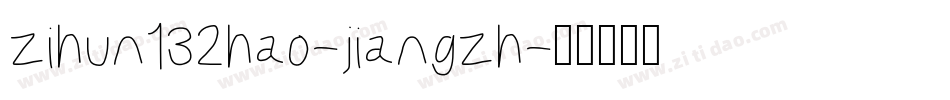 zihun132hao-jiangzh字体转换