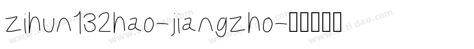 zihun132hao-jiangzho字体转换