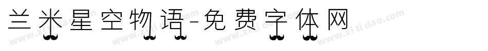 兰米星空物语字体转换