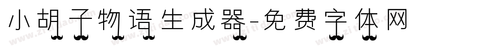小胡子物语生成器字体转换