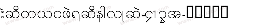 ResotygPersonalUse-4B3Yx字体转换