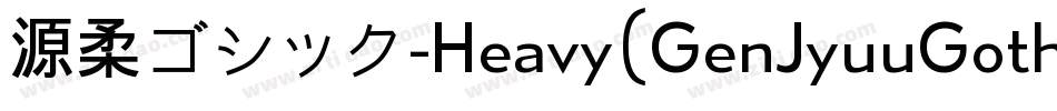 源柔ゴシック-Heavy（GenJyuuGothic-Heavy）字体转换