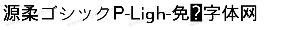 源柔ゴシックP-Ligh字体转换