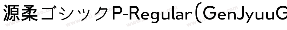 源柔ゴシックP-Regular（GenJyuuGothic-P-Regular）字体转换