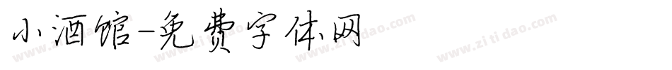 小酒馆字体转换