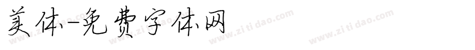 美体字体转换