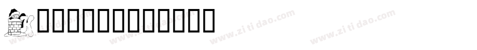 Kringle字体转换