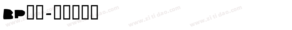 bp字体字体转换