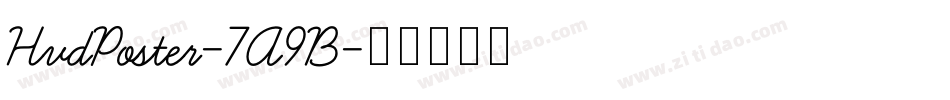 HvdPoster-7A9B字体转换