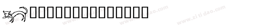 Lewistown字体转换