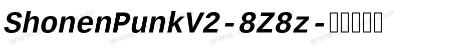 ShonenPunkV2-8Z8z字体转换 ShonenPunkV2-8Z8z字体转换