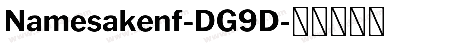 Namesakenf-DG9D字体转换 Namesakenf-DG9D字体转换