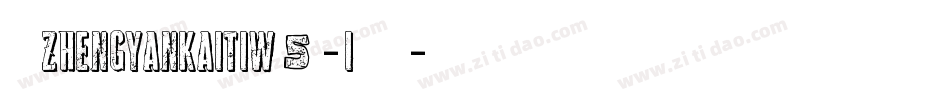 华康ZhengYanKaiTiW5-1手机版字体转换