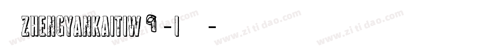 华康ZhengYanKaiTiW9-1手机版字体转换