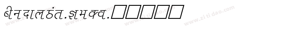 ChunkyBar-KeDo字体转换