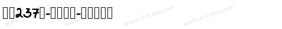 字魂237号-玉兰手书字体转换
