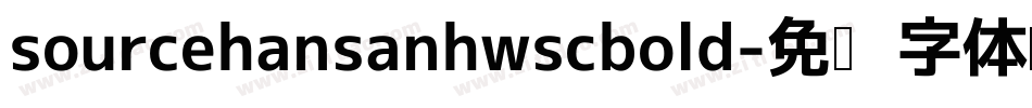 sourcehansanhwscbold字体转换