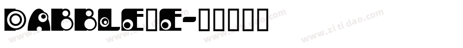 DABBLE(E字体转换